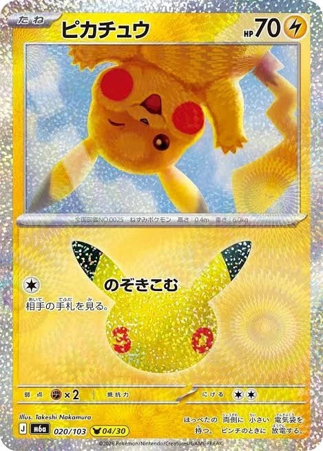 Coffret Booster Pokemon MEGA 30ème Célébration Prévente M6a Japonais avec Rétrécissement !